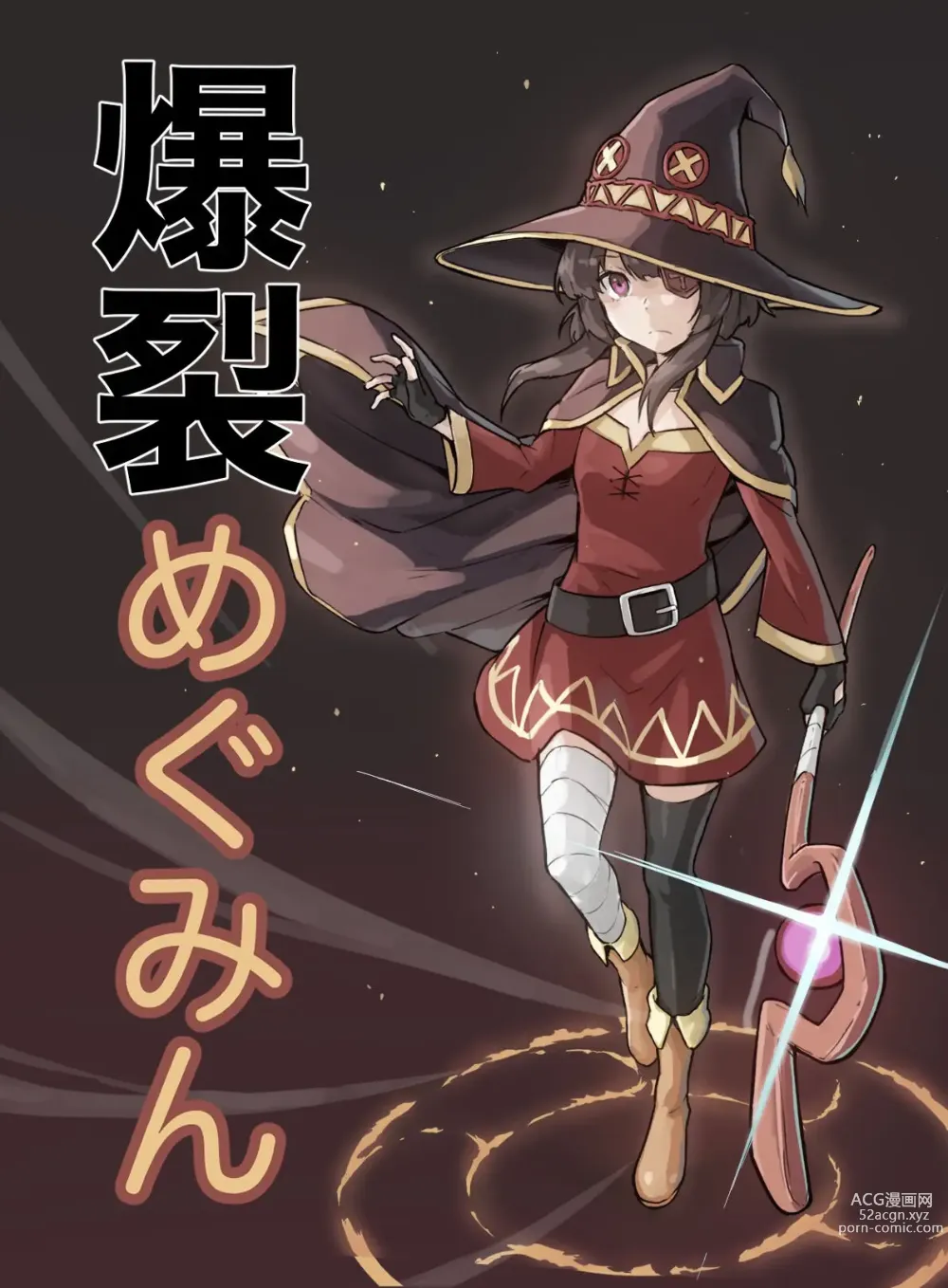 Page 1 of doujinshi Bakuretsu Megumin