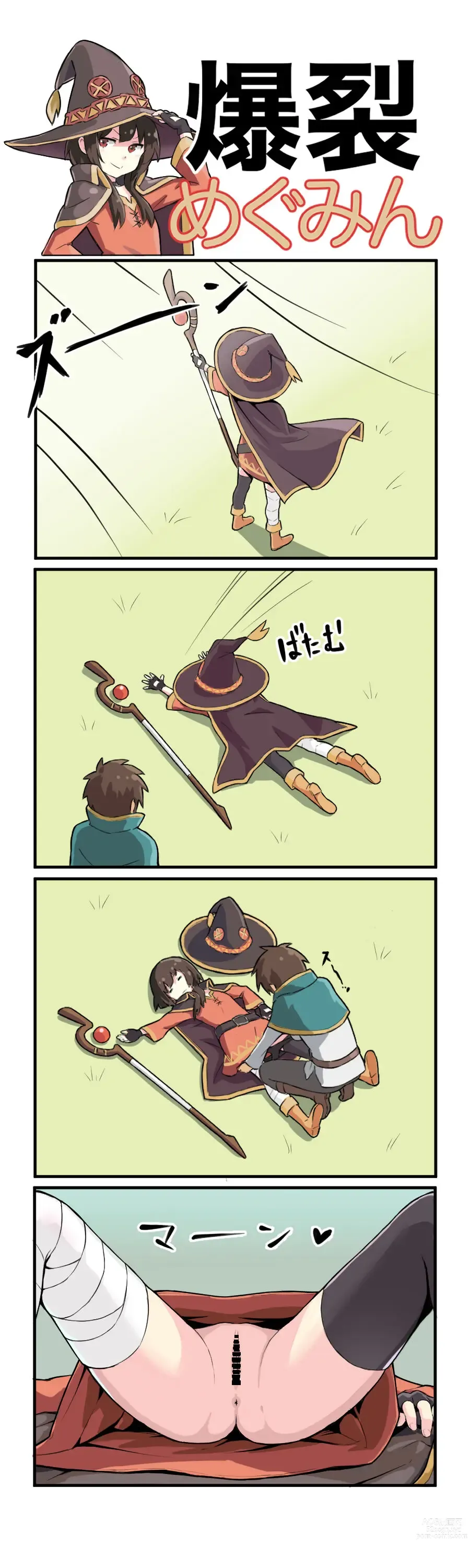 Page 2 of doujinshi Bakuretsu Megumin