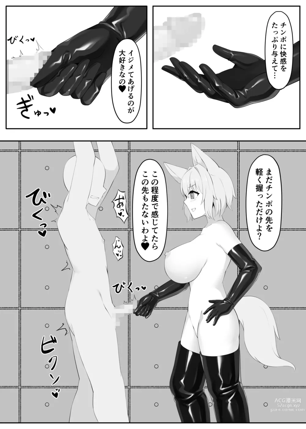 Page 5 of doujinshi Tebukuro niyoru mazochinpo kairaku gyakutai