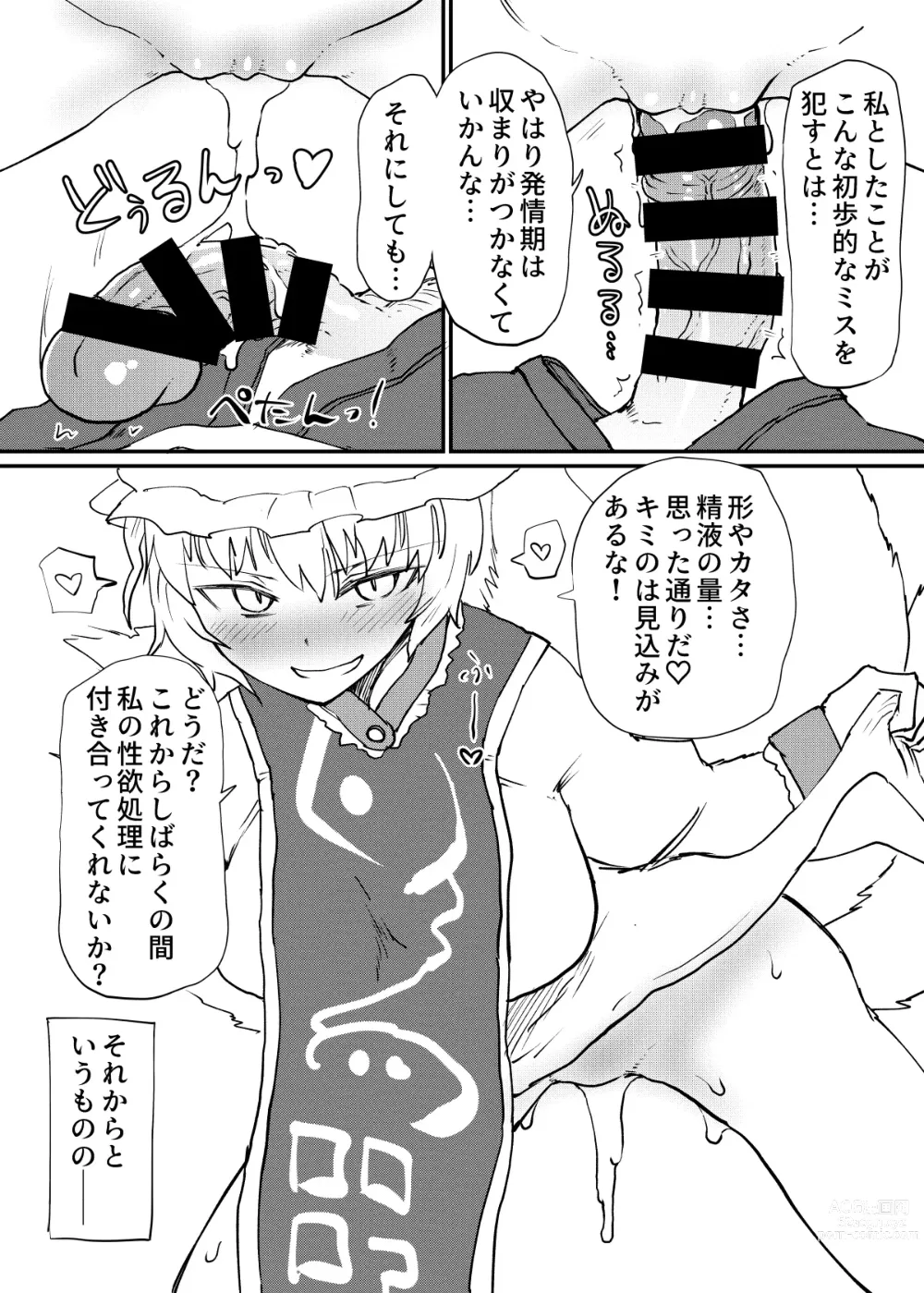 Page 3 of doujinshi A book that is treated as a convenient pole for Ran-sama