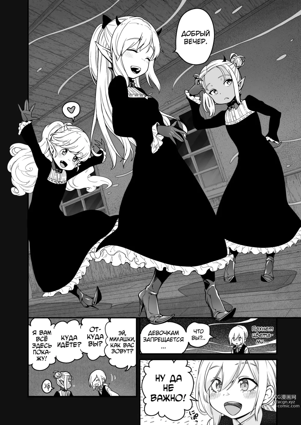 Page 12 of doujinshi Isekai Kyaradain ni Okeru Succubus no Shuugeki