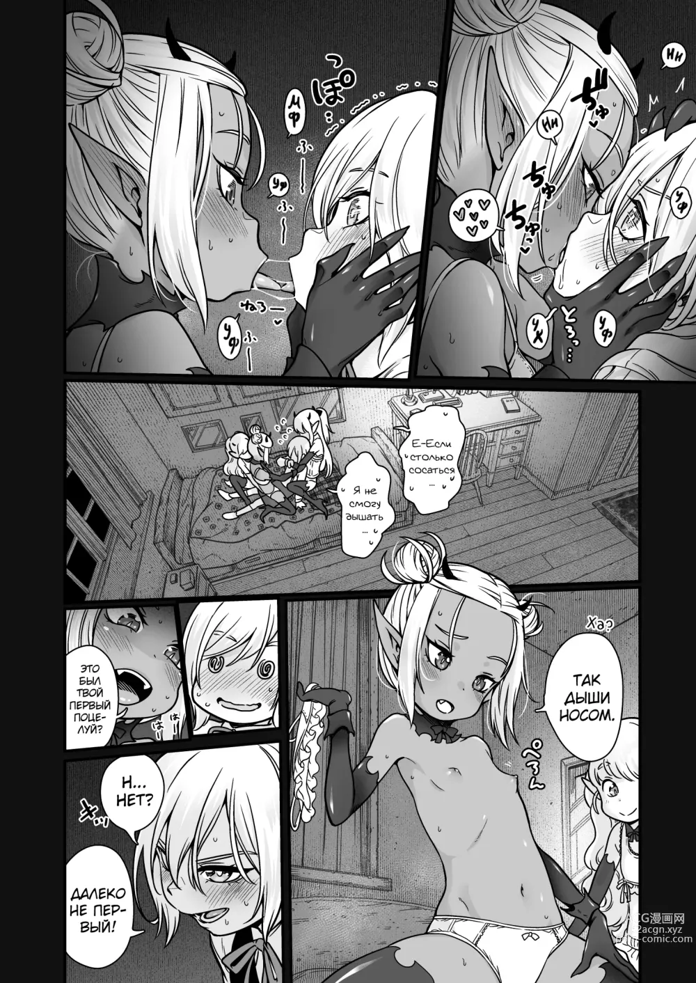 Page 16 of doujinshi Isekai Kyaradain ni Okeru Succubus no Shuugeki