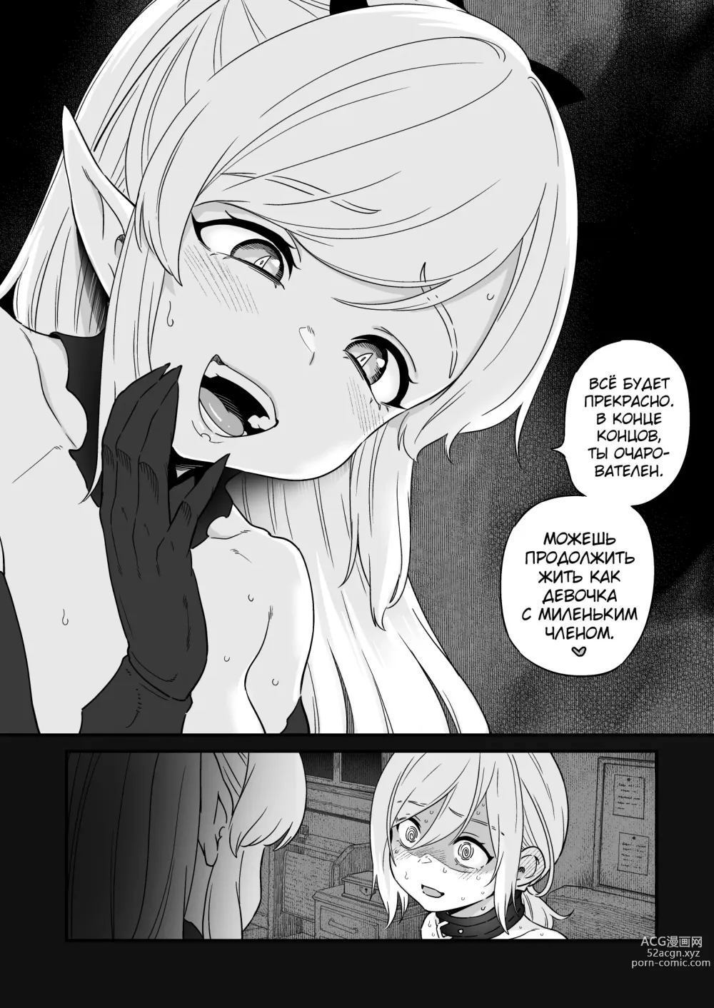 Page 38 of doujinshi Isekai Kyaradain ni Okeru Succubus no Shuugeki