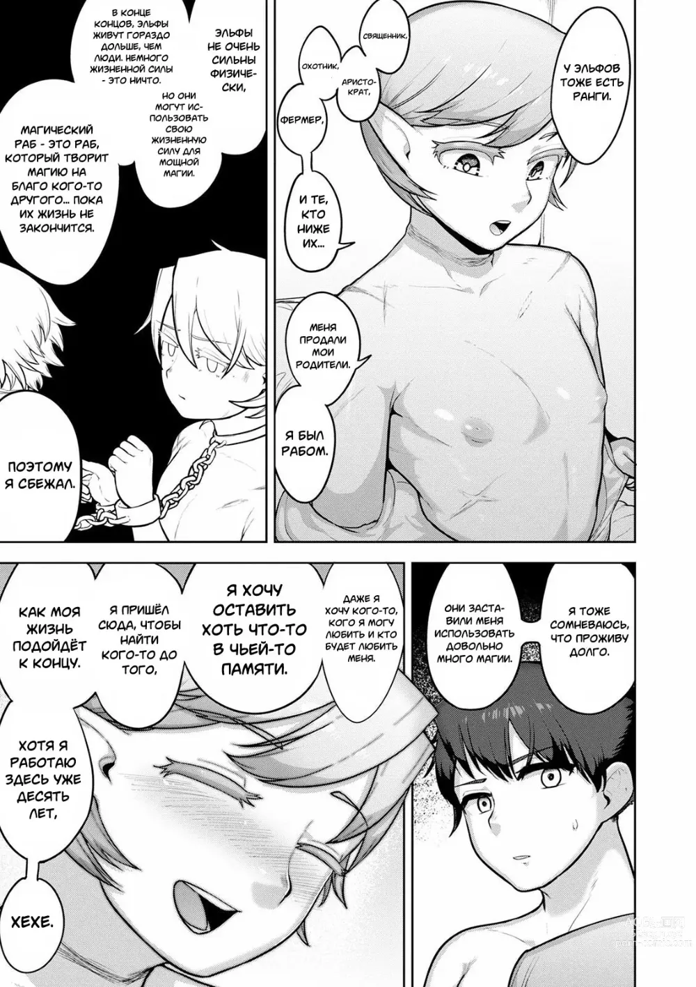 Page 15 of manga Theo and Theo: First Chapter