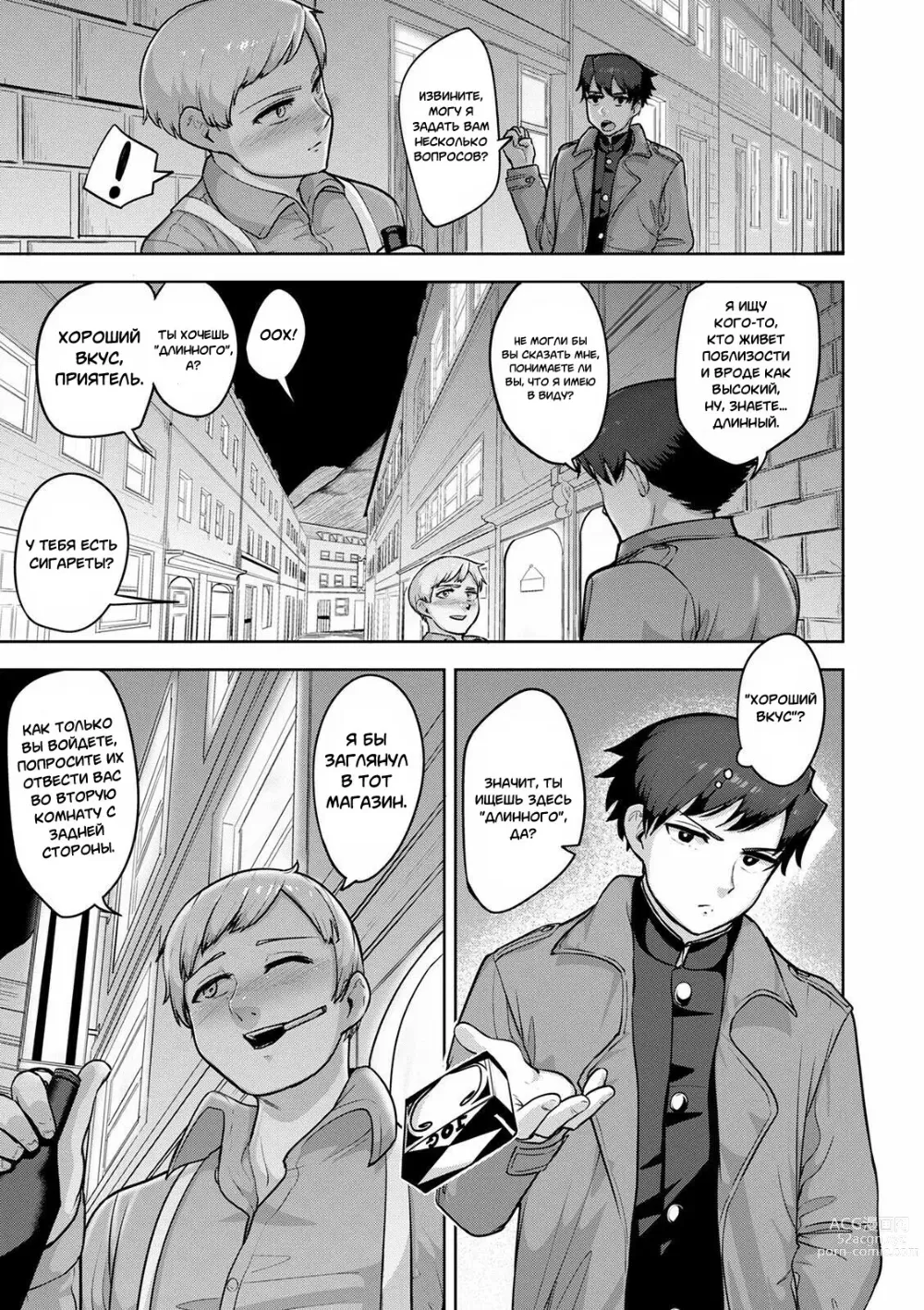 Page 5 of manga Theo and Theo: First Chapter