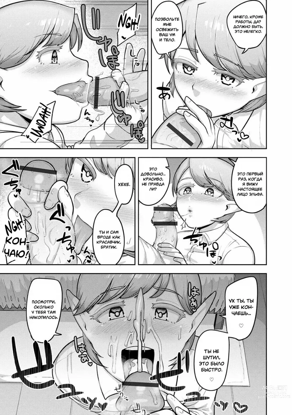 Page 9 of manga Theo and Theo: First Chapter