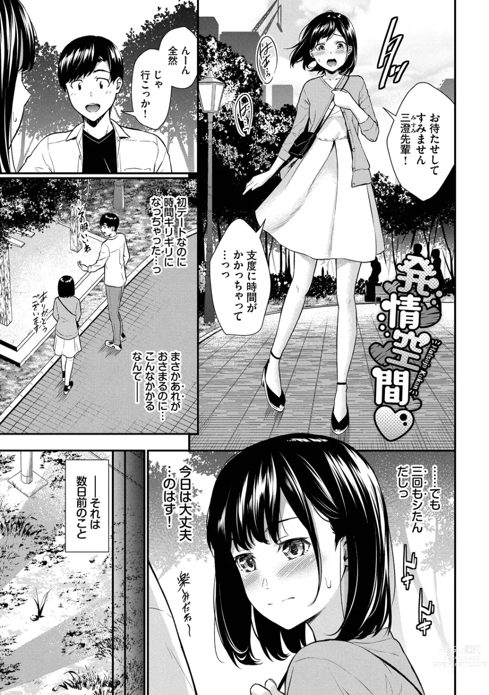 Page 107 of manga Hajirai Limit