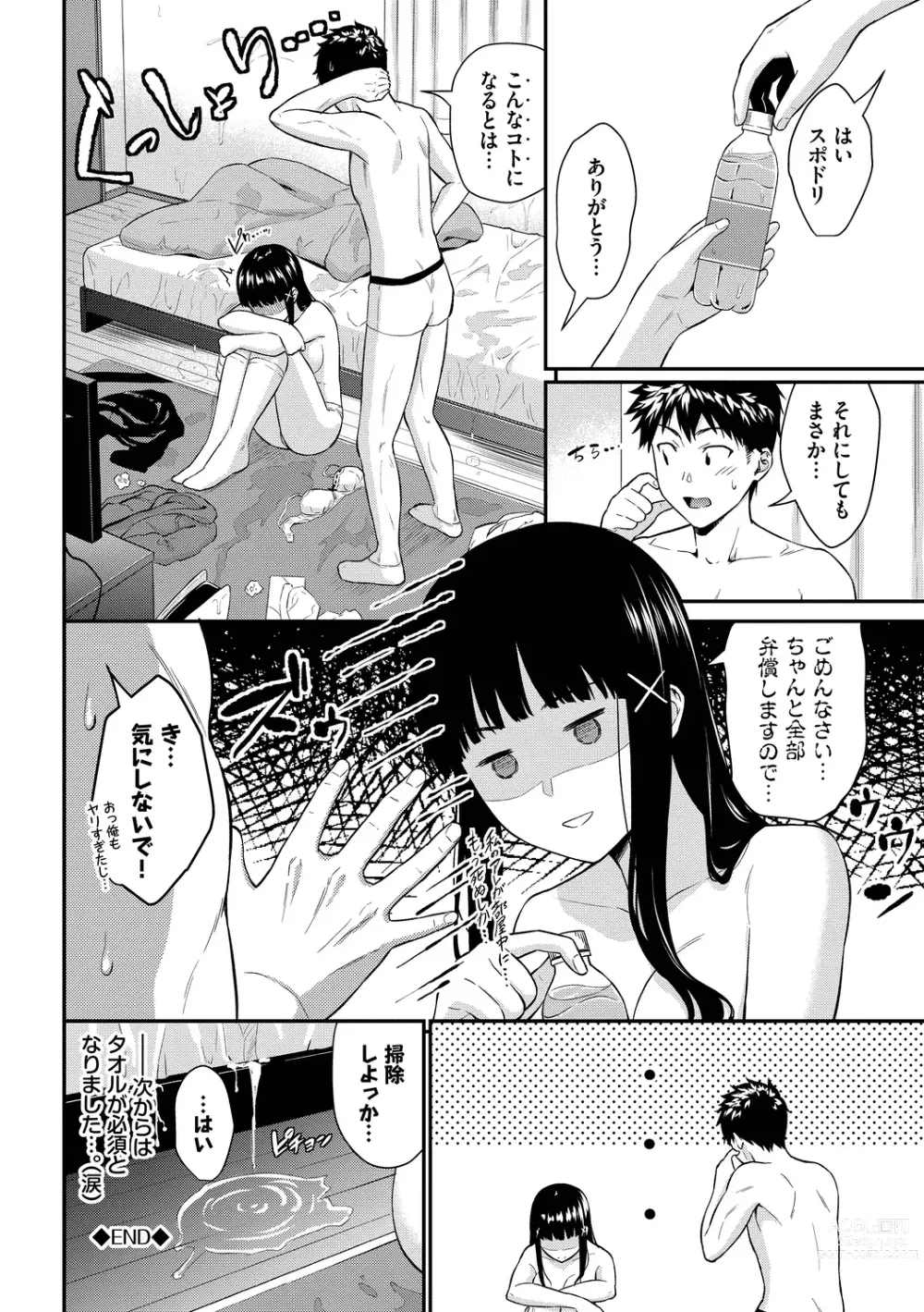 Page 22 of manga Hajirai Limit