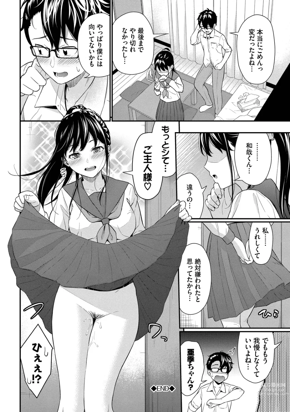 Page 62 of manga Hajirai Limit