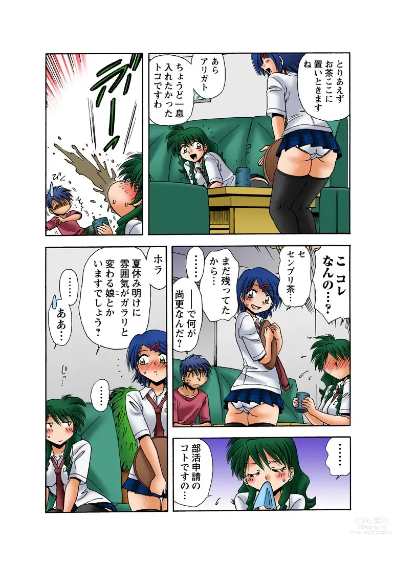 Page 32 of manga HiME-Mania Vol. 34