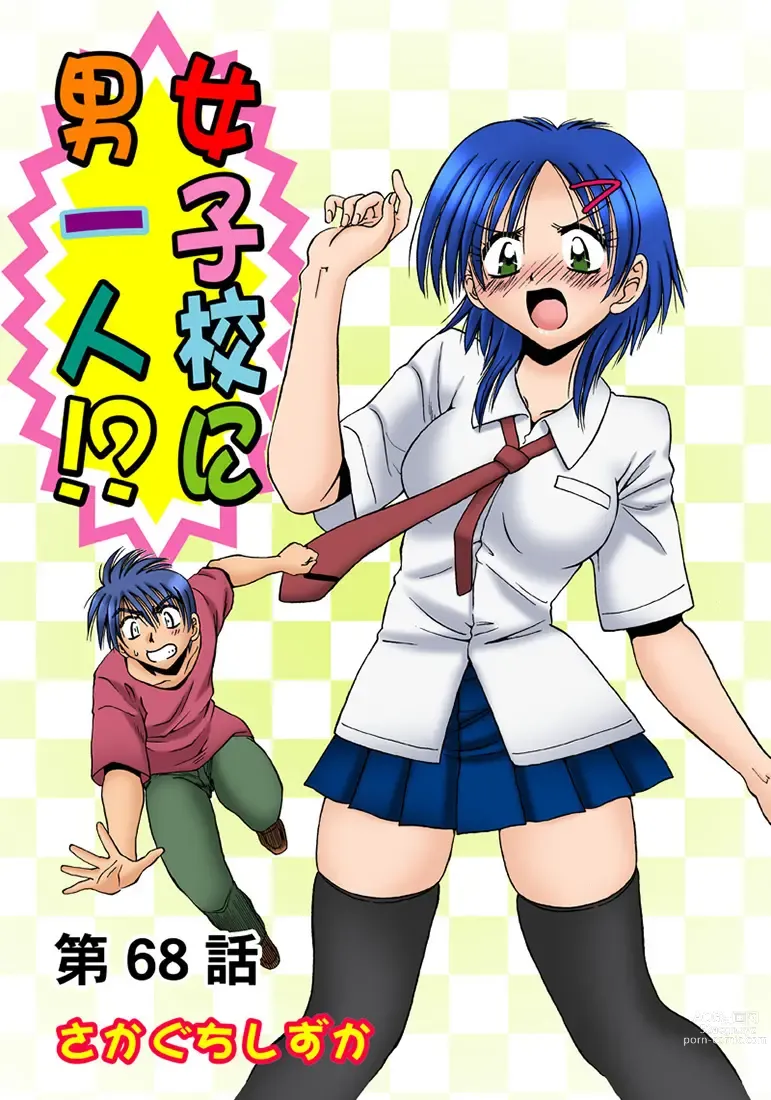 Page 41 of manga HiME-Mania Vol. 34