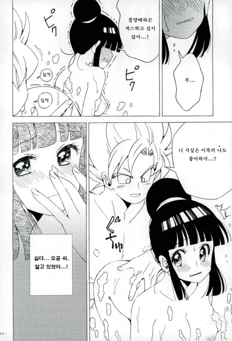 Page 13 of doujinshi 몽환포영