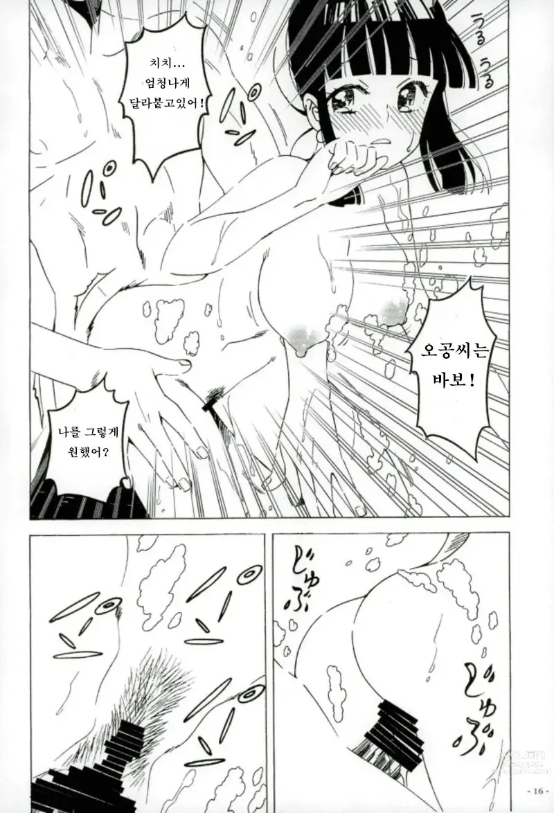 Page 15 of doujinshi 몽환포영