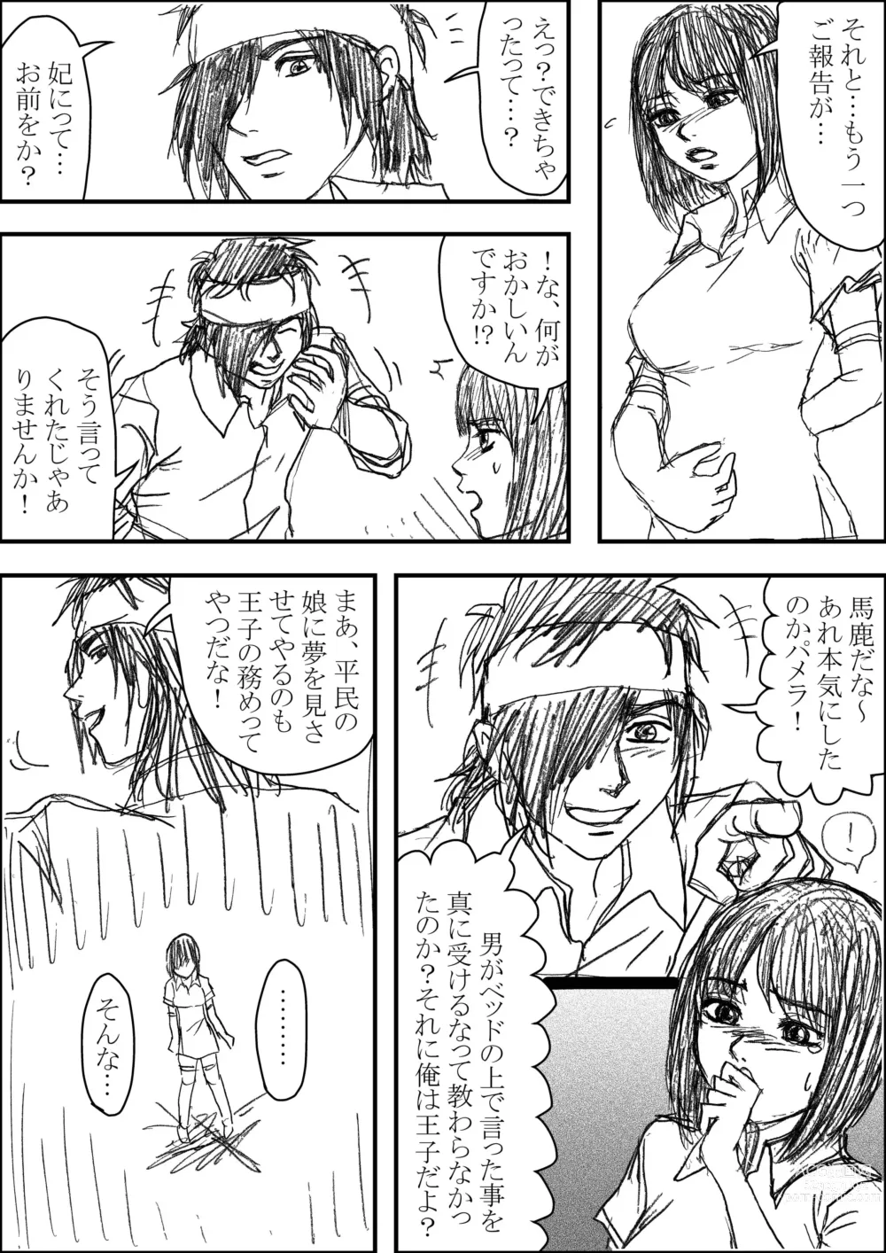 Page 16 of doujinshi Erutoshan Gana Kama ni Natta! ③