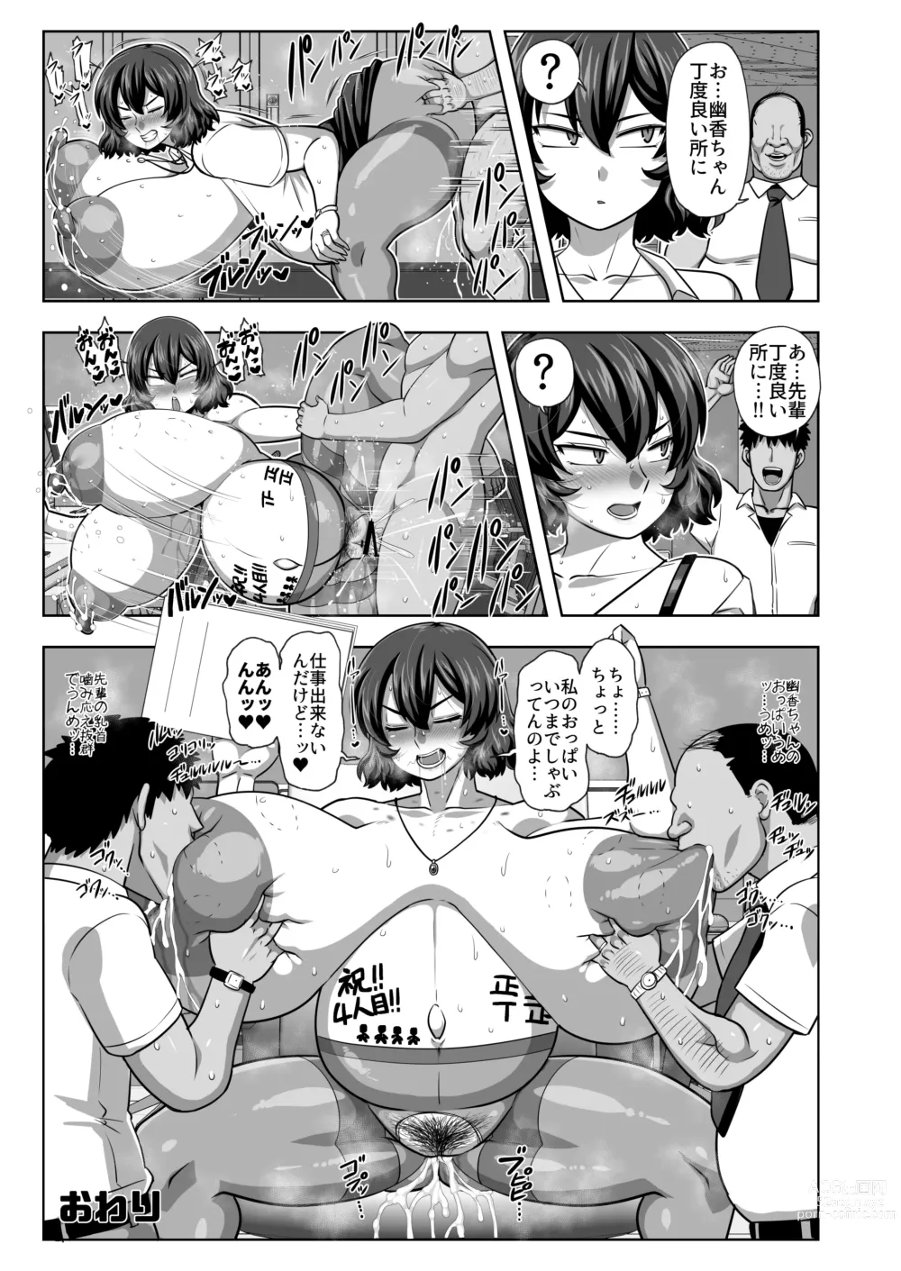 Page 24 of doujinshi 2 Page Goto ni Sokuhame Sareru Kazami Yuuka 29-sai OL