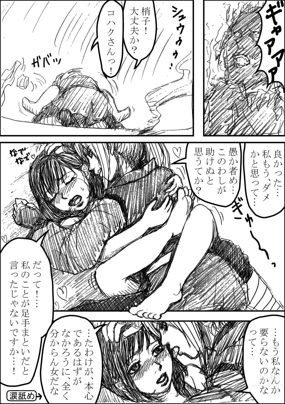 Page 10 of doujinshi Aoishiro Doujin Kohaku × Shouko R18