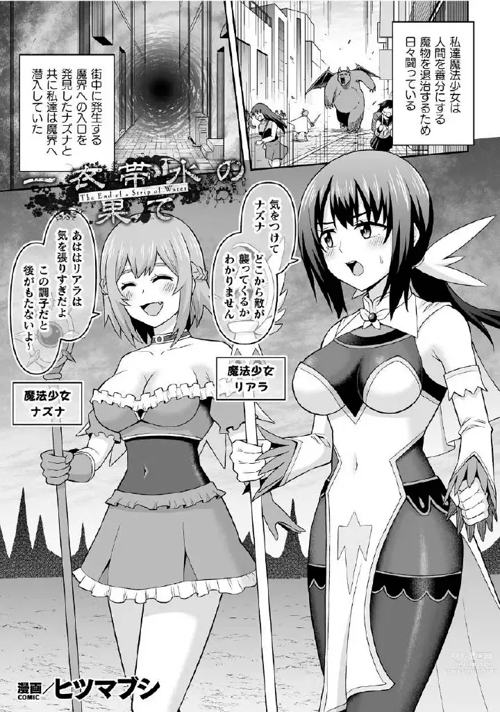 Page 83 of manga Kukkoro Heroines Vol. 27