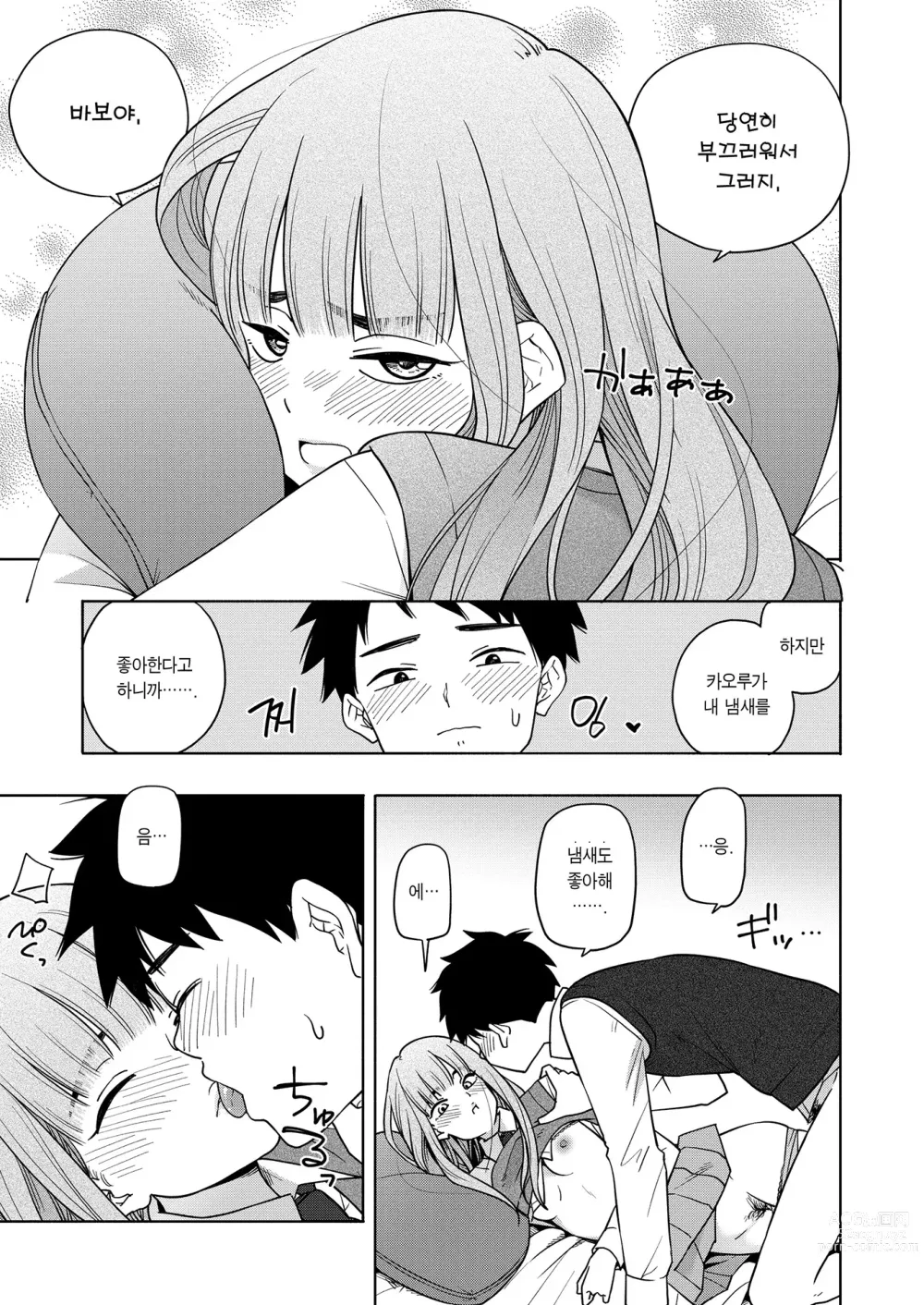 Page 15 of manga Kaori Kaoru (decensored)