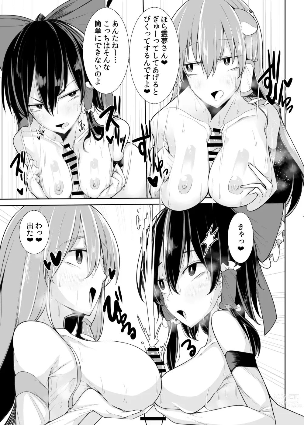 Page 17 of doujinshi Uri O Hajimeta Miko-tachi + Omake