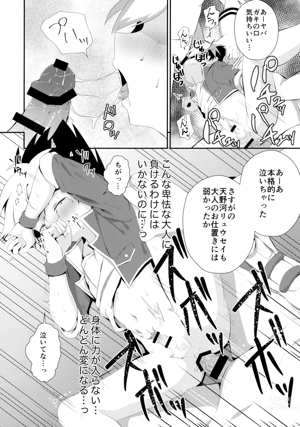 Page 21 of doujinshi Ryuuseisan ga Hikyouna Otona Bougubatora Nanka ni Makeru wake ga Nai!