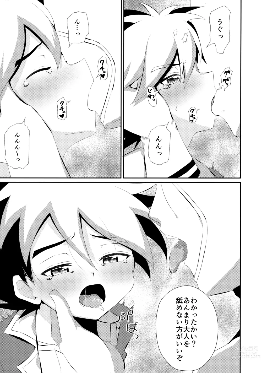 Page 10 of doujinshi Ryuuseisan ga Hikyouna Otona Bougubatora Nanka ni Makeru wake ga Nai!