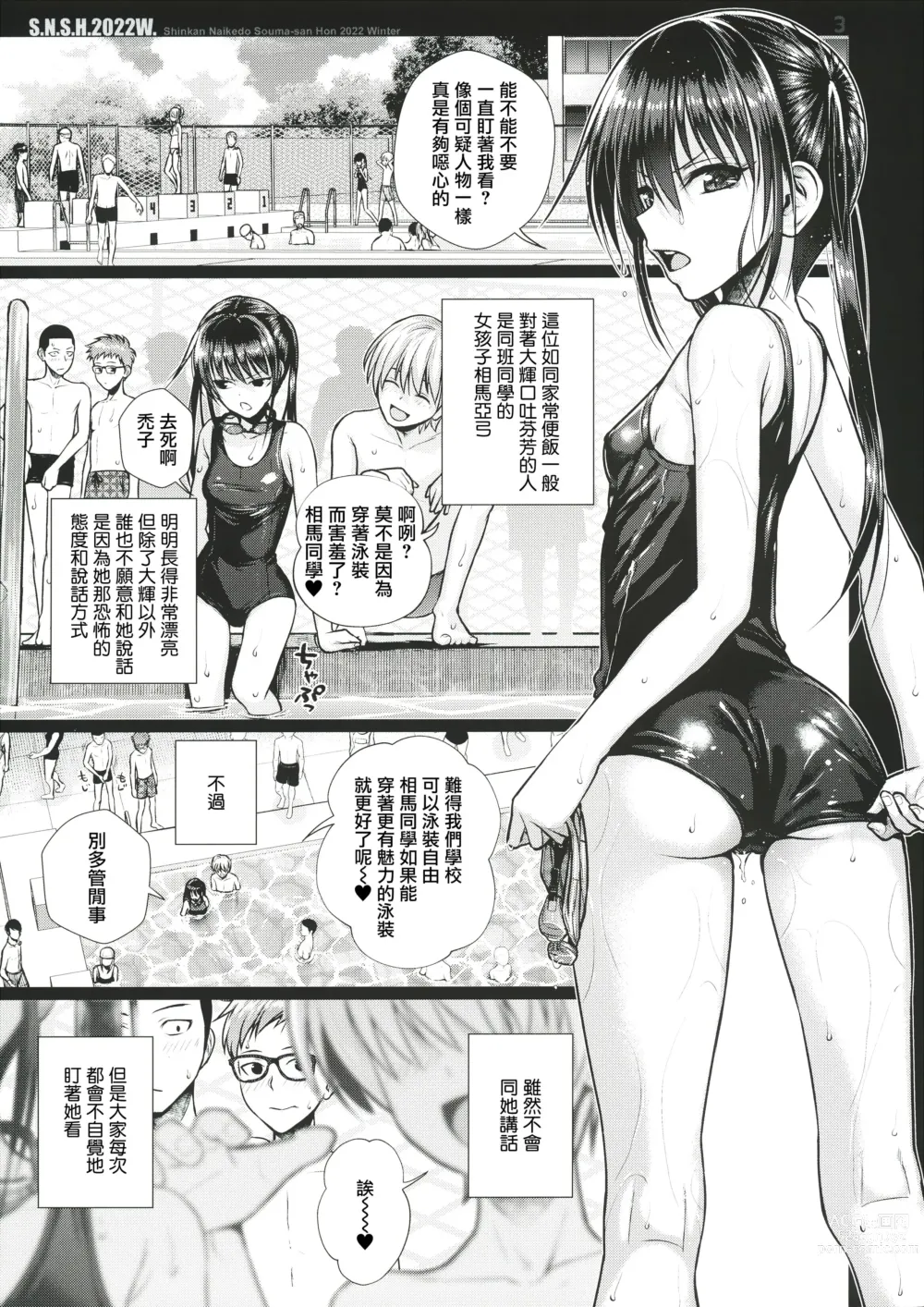 Page 4 of doujinshi S.N.S.H.2022W.