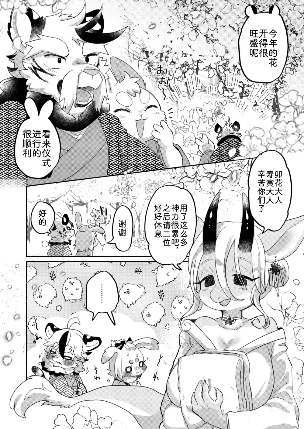 Page 16 of doujinshi 生肖的福系仪式