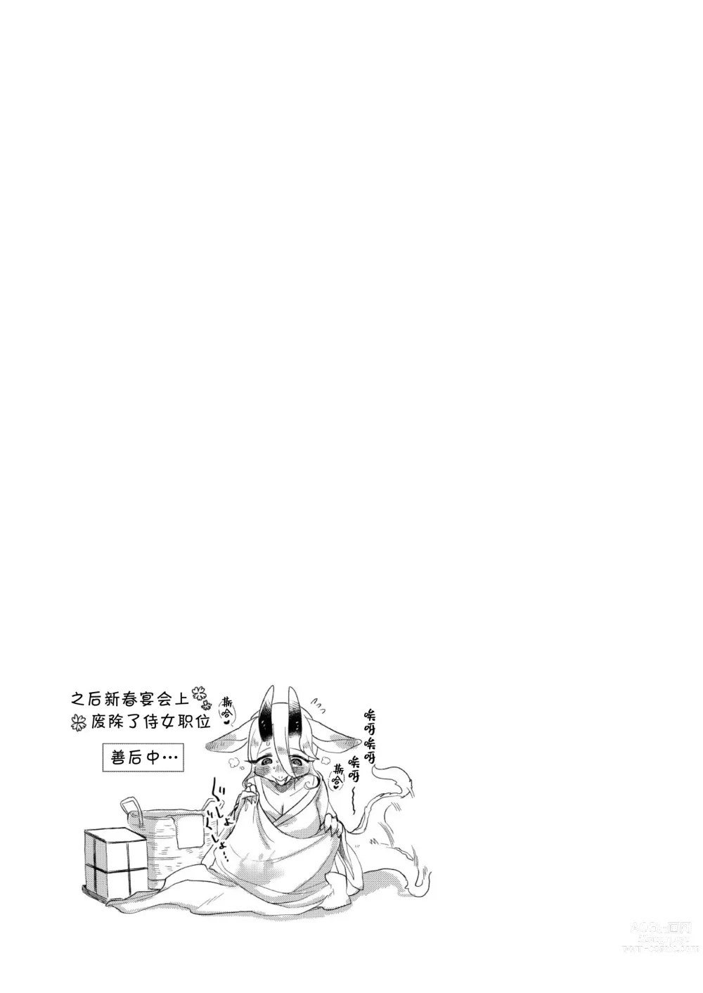 Page 18 of doujinshi 生肖的福系仪式