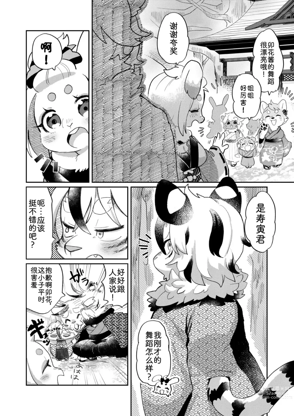 Page 3 of doujinshi 生肖的福系仪式