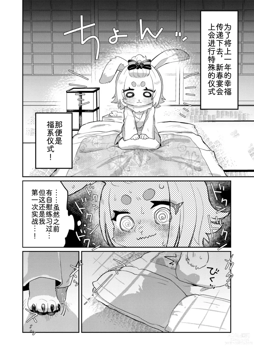 Page 5 of doujinshi 生肖的福系仪式