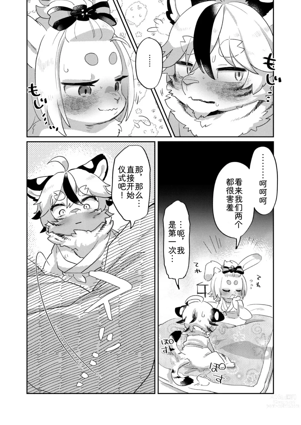 Page 7 of doujinshi 生肖的福系仪式