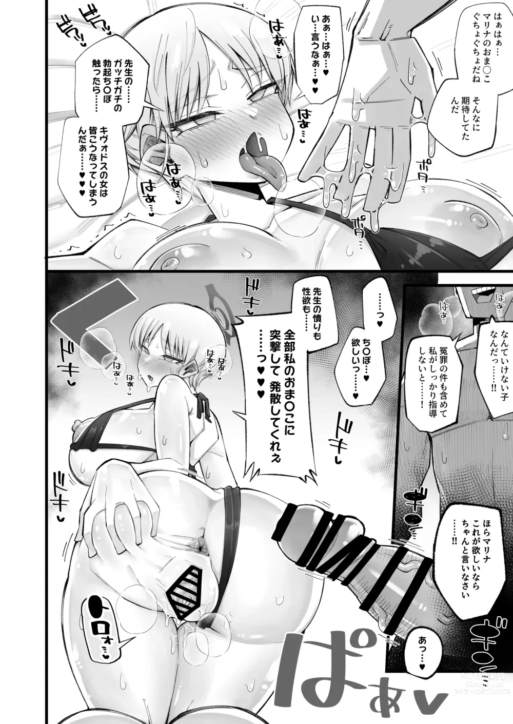 Page 16 of doujinshi Hoan Iinchou wa Damasenai zo!!