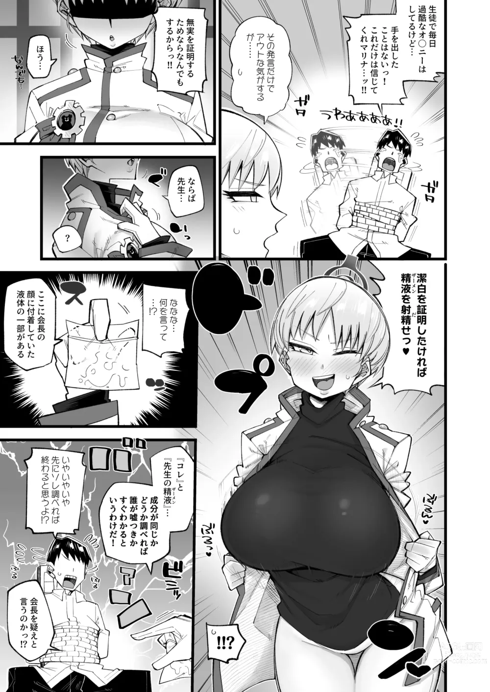 Page 5 of doujinshi Hoan Iinchou wa Damasenai zo!!