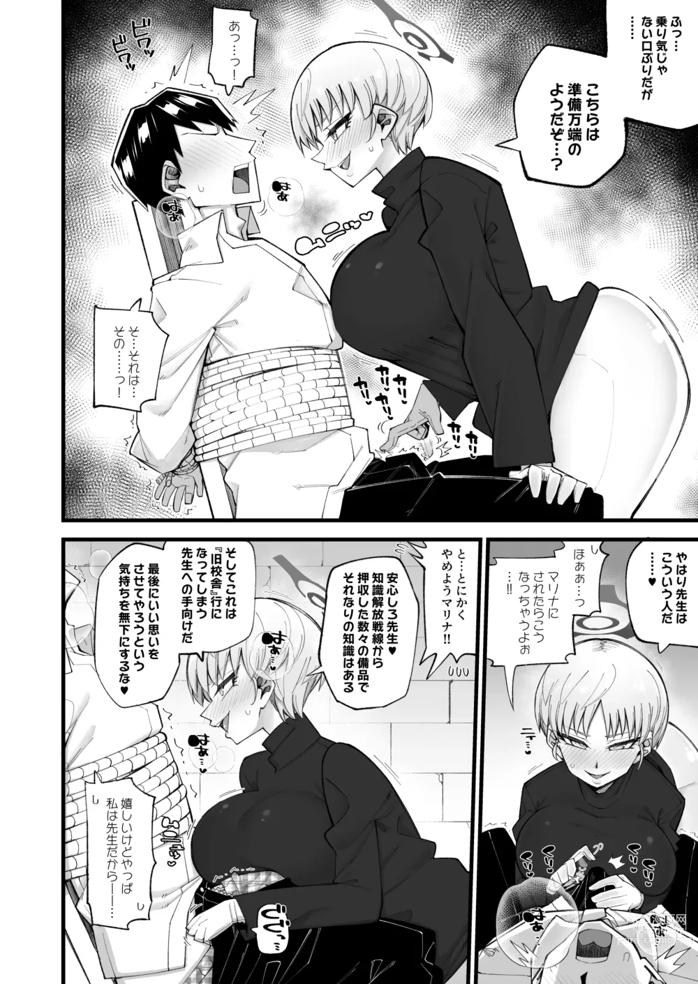 Page 6 of doujinshi Hoan Iinchou wa Damasenai zo!!