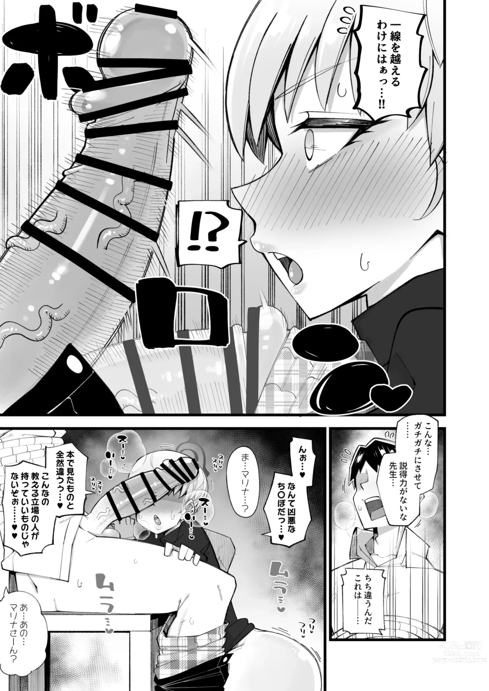 Page 7 of doujinshi Hoan Iinchou wa Damasenai zo!!