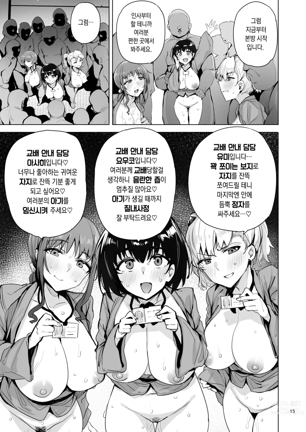 Page 16 of doujinshi Netorimura Yon