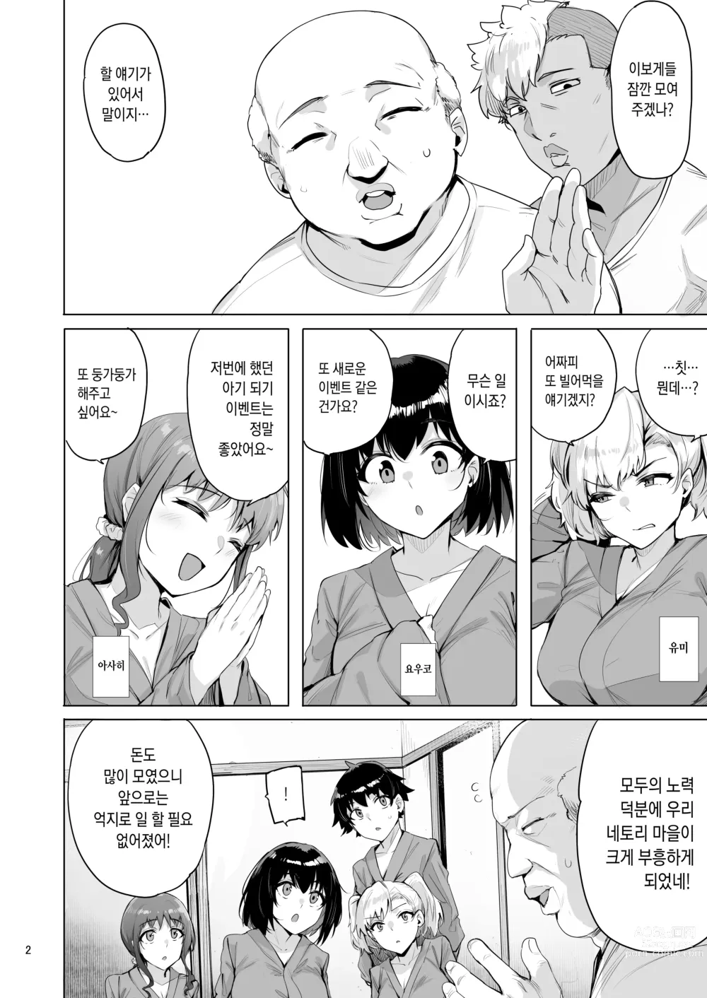 Page 3 of doujinshi Netorimura Yon