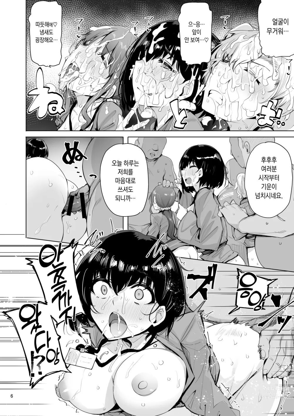 Page 7 of doujinshi Netorimura Yon