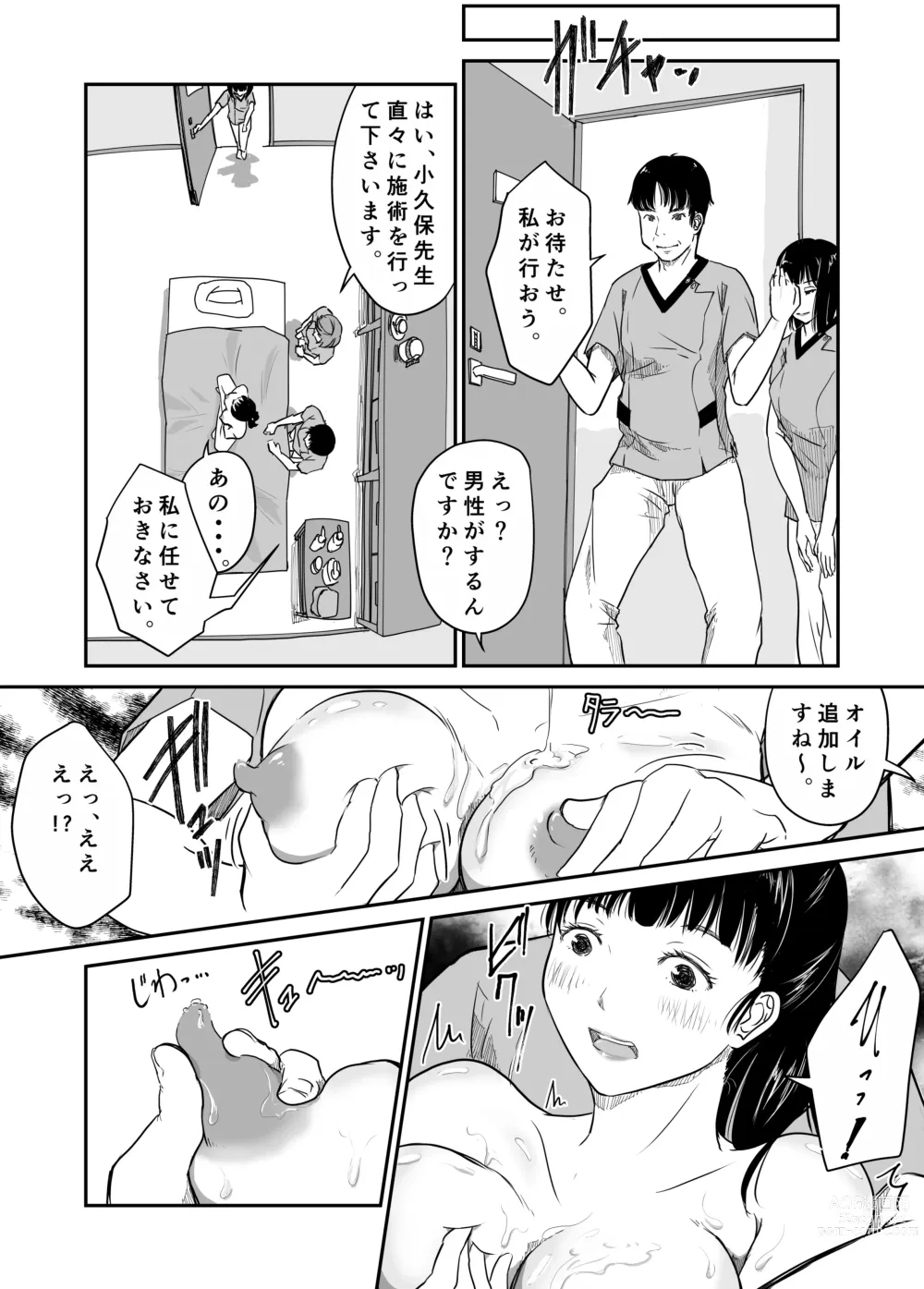 Page 12 of doujinshi Boku no Aisai ga NTR Bonyuu Massage