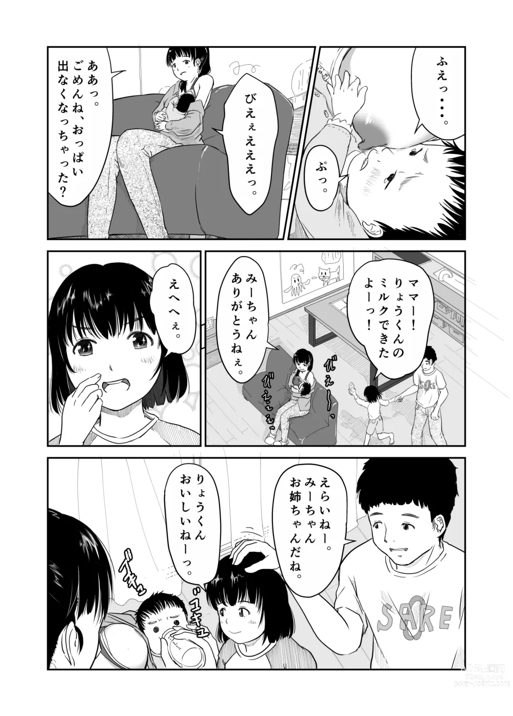 Page 3 of doujinshi Boku no Aisai ga NTR Bonyuu Massage