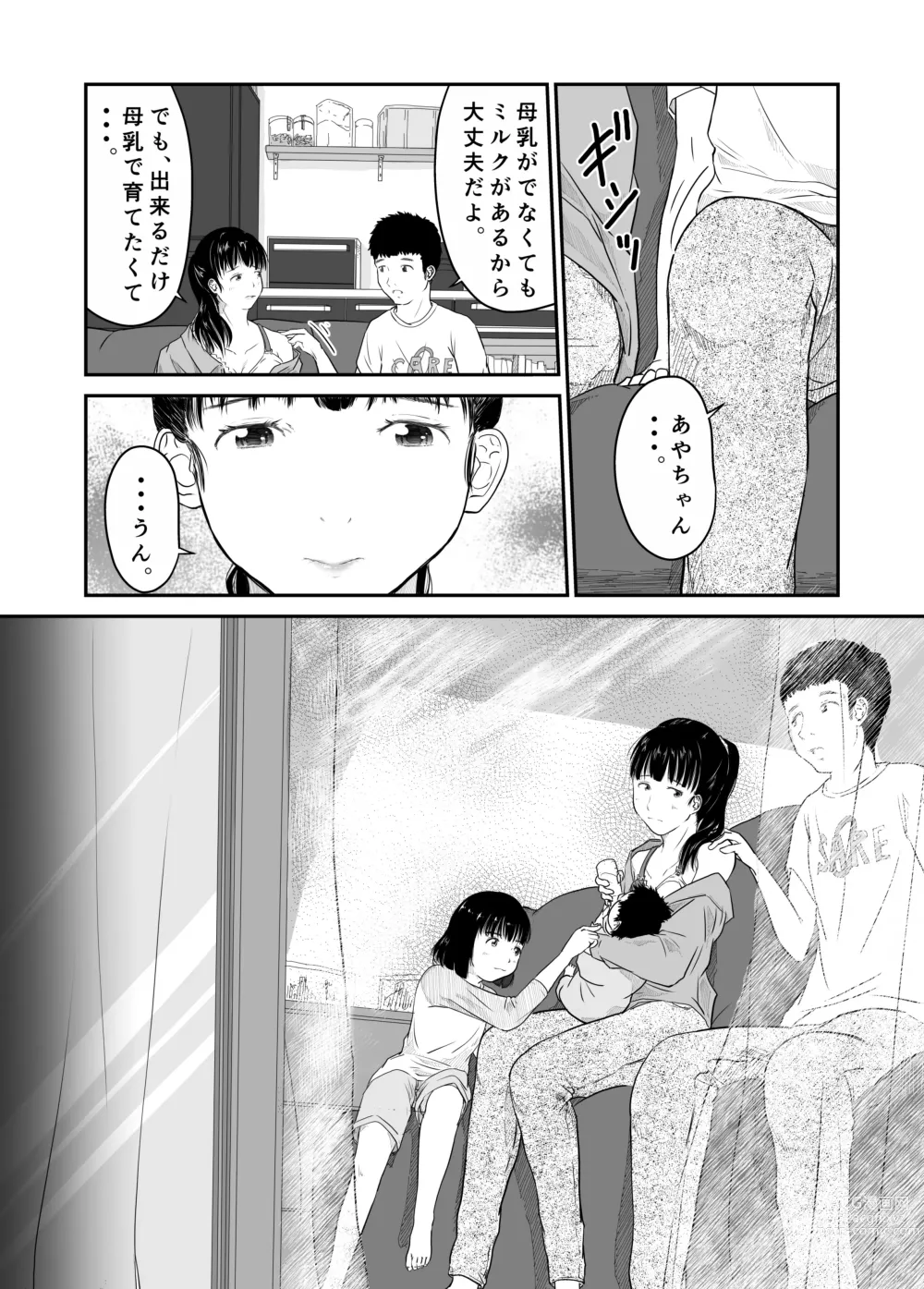 Page 4 of doujinshi Boku no Aisai ga NTR Bonyuu Massage