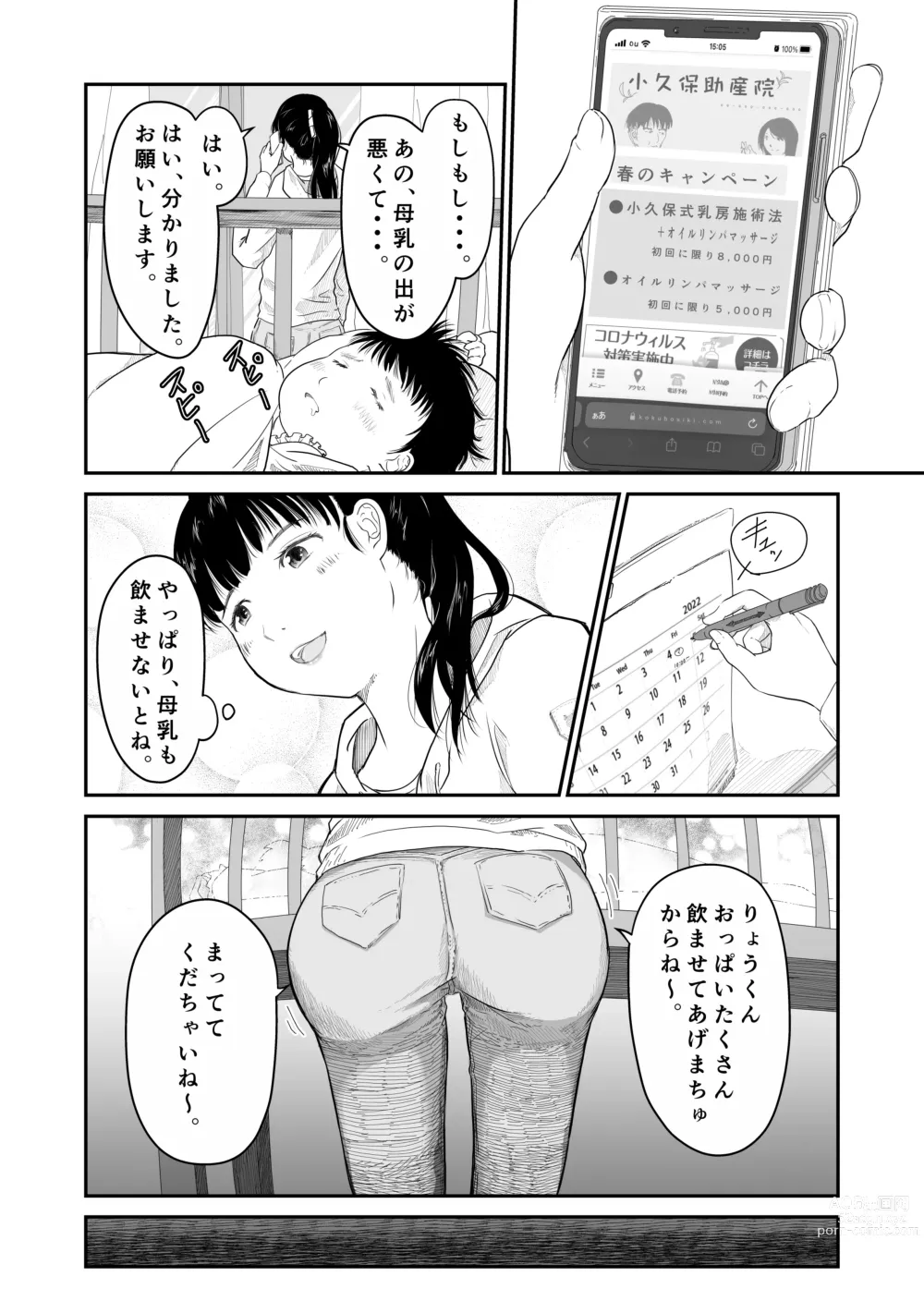 Page 5 of doujinshi Boku no Aisai ga NTR Bonyuu Massage