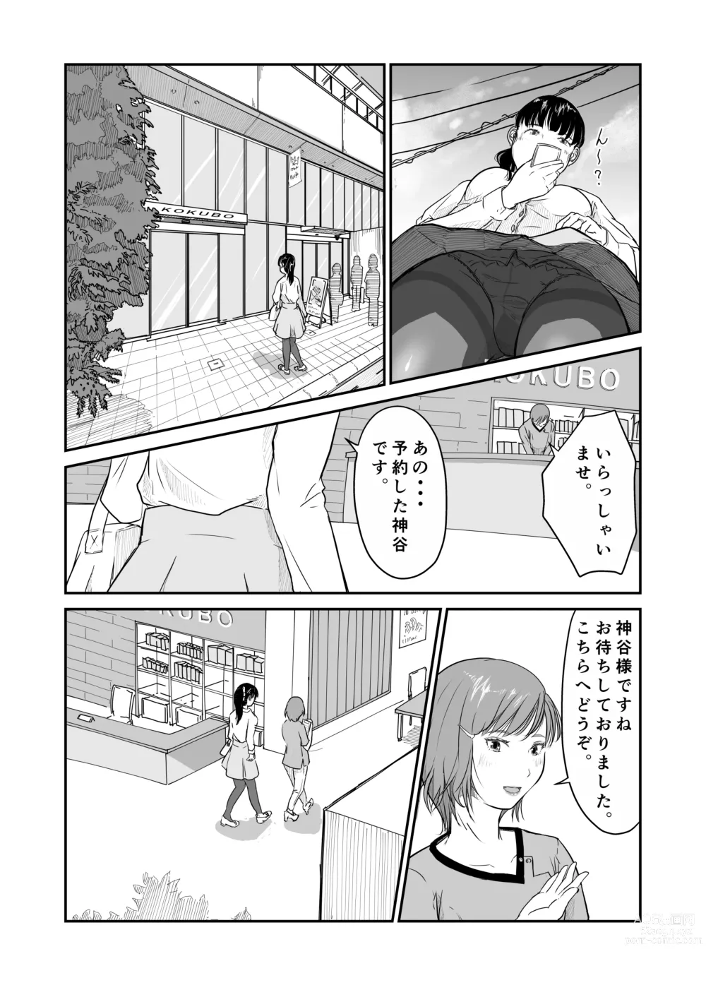 Page 7 of doujinshi Boku no Aisai ga NTR Bonyuu Massage