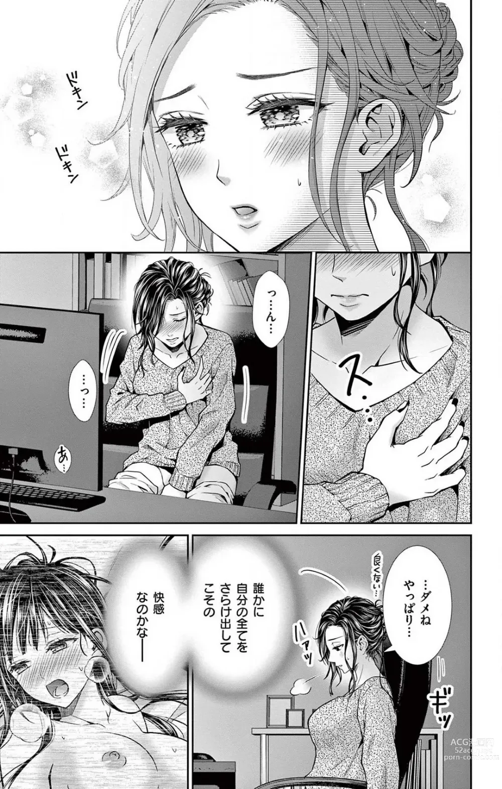 Page 14 of manga Konya mo Doutei ni Nakasareteimasu 1-7