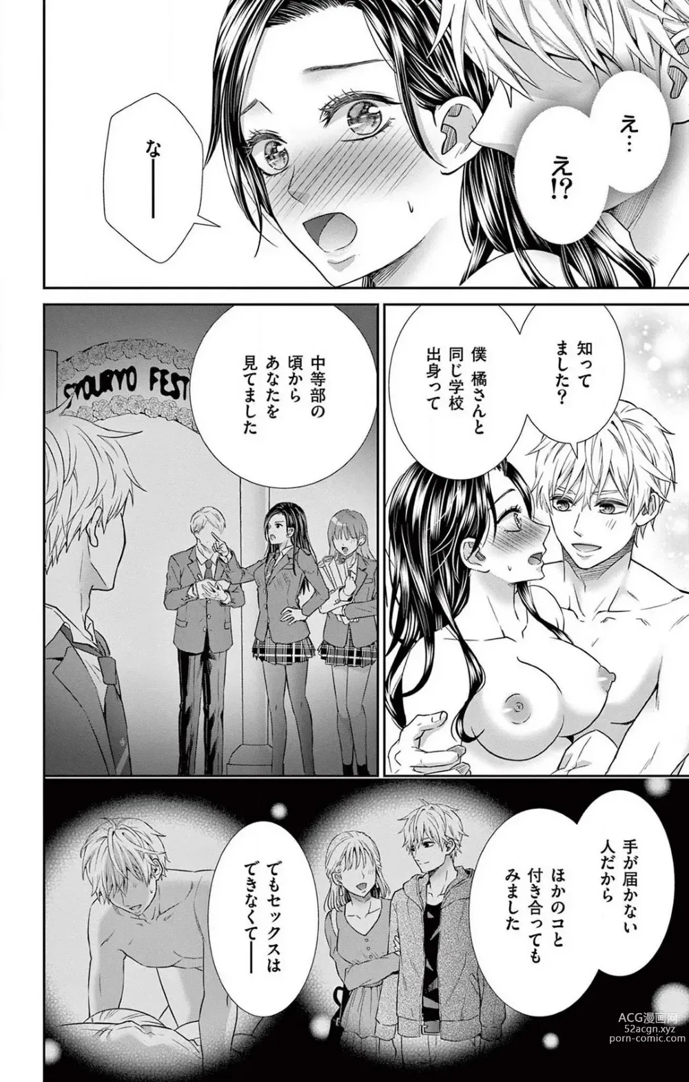 Page 131 of manga Konya mo Doutei ni Nakasareteimasu 1-7