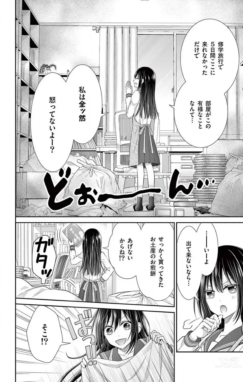 Page 150 of manga Konya mo Doutei ni Nakasareteimasu 1-7