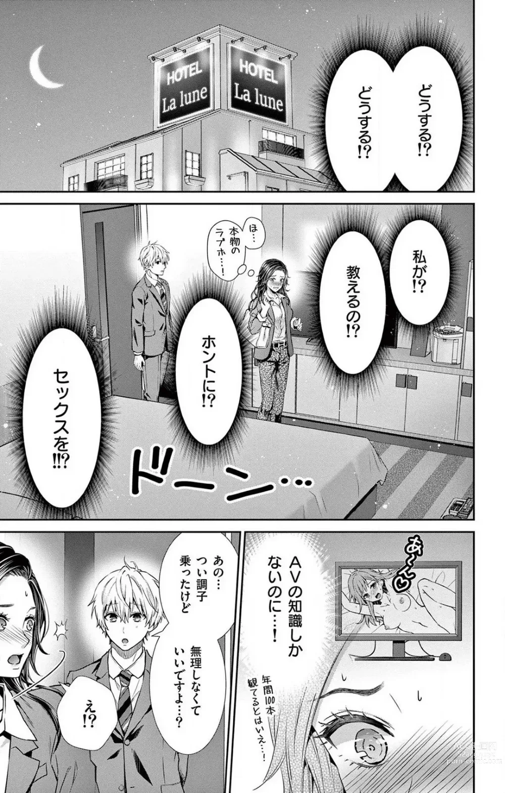 Page 24 of manga Konya mo Doutei ni Nakasareteimasu 1-7