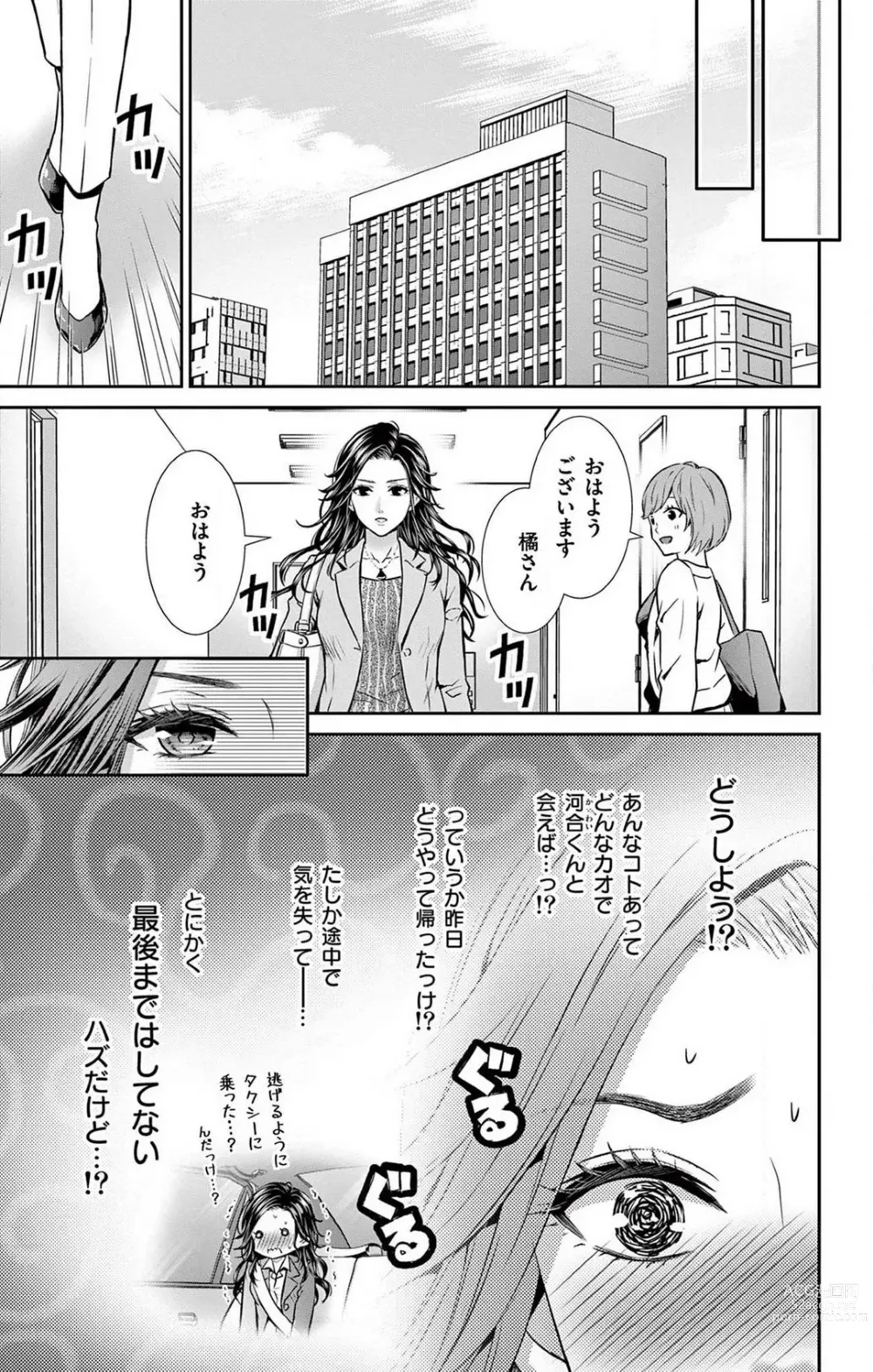 Page 57 of manga Konya mo Doutei ni Nakasareteimasu 1-7