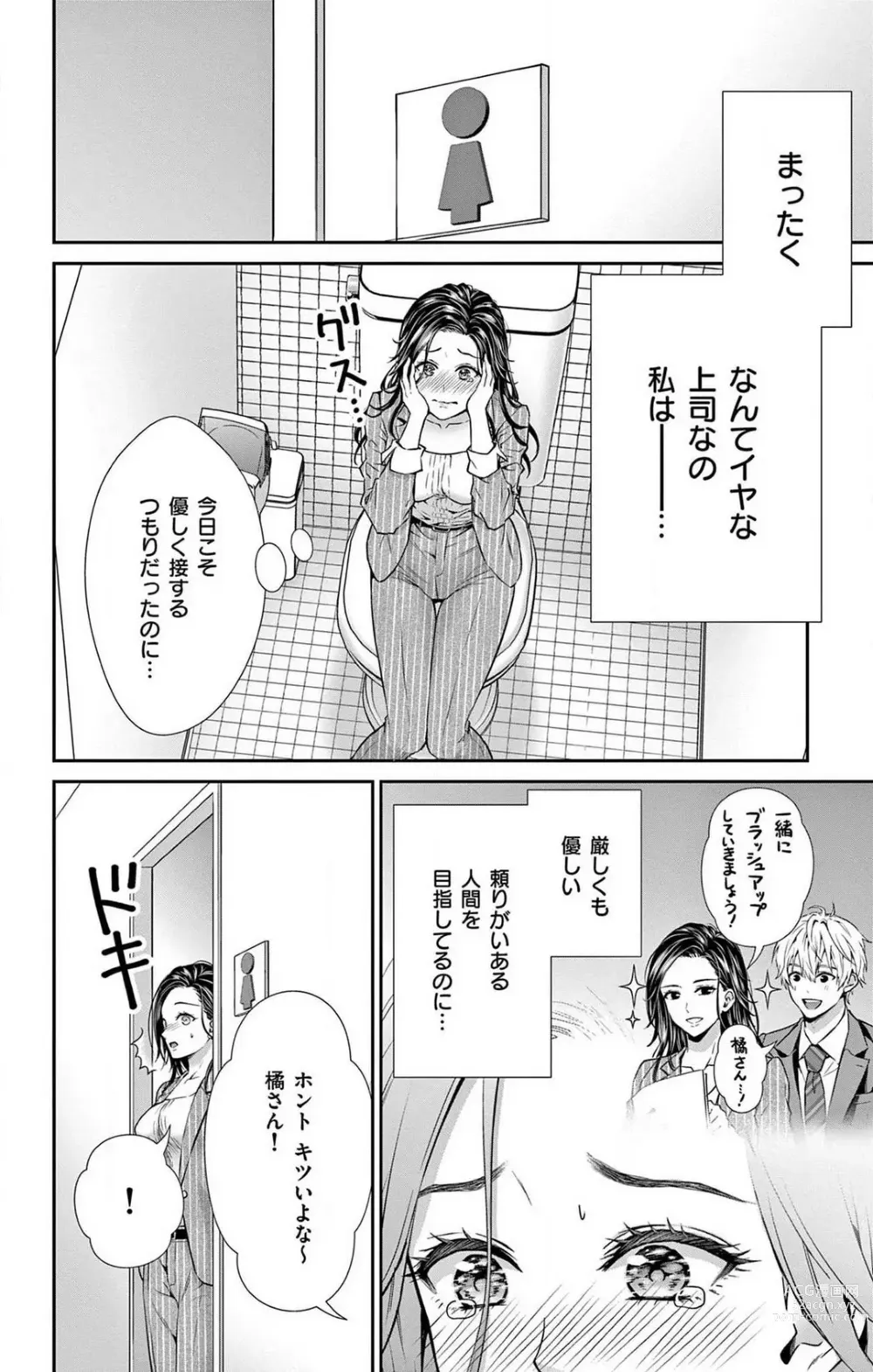 Page 9 of manga Konya mo Doutei ni Nakasareteimasu 1-7