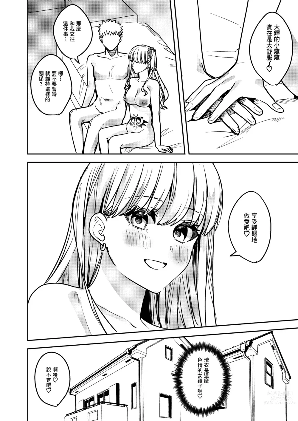 Page 33 of doujinshi Okatai Anata o Sukkari Yawarakaku